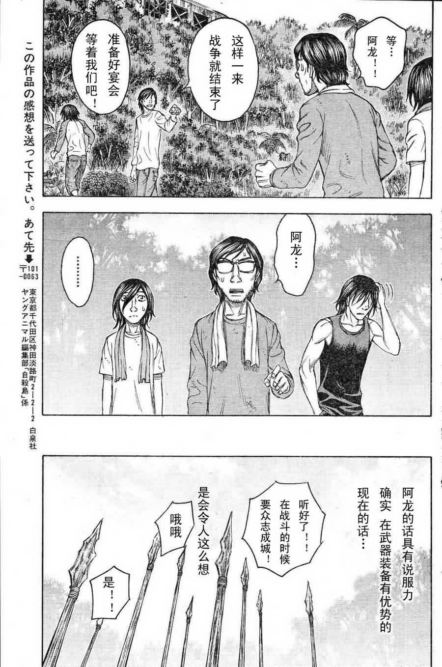 自杀岛第82话图