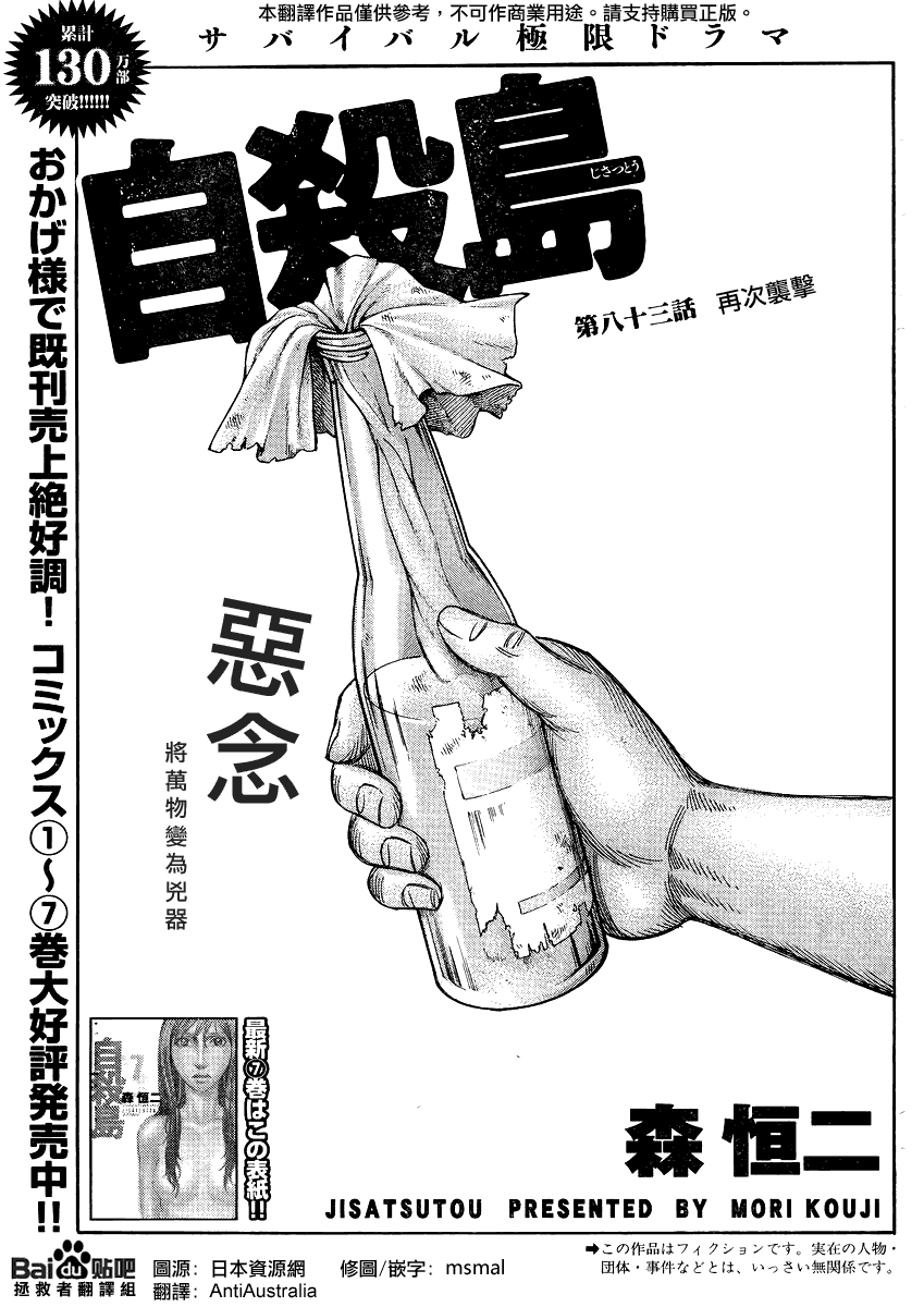 自杀岛第83话图