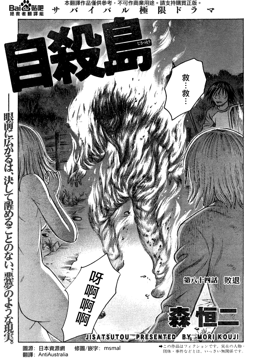 自杀岛第84话图