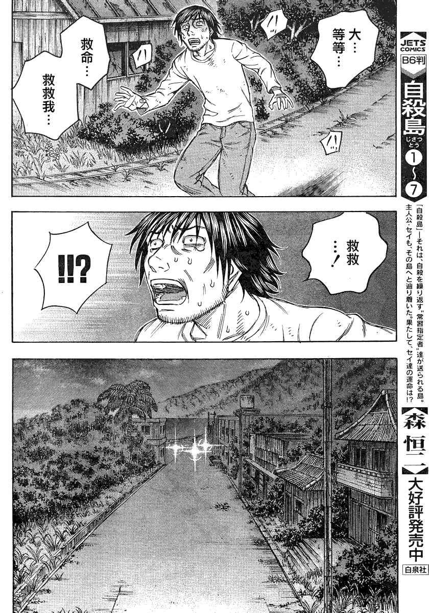 自杀岛第84话图