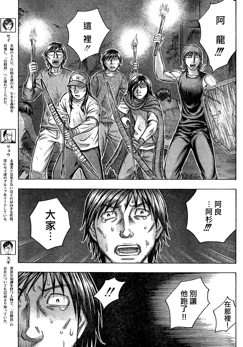 自杀岛第84话图