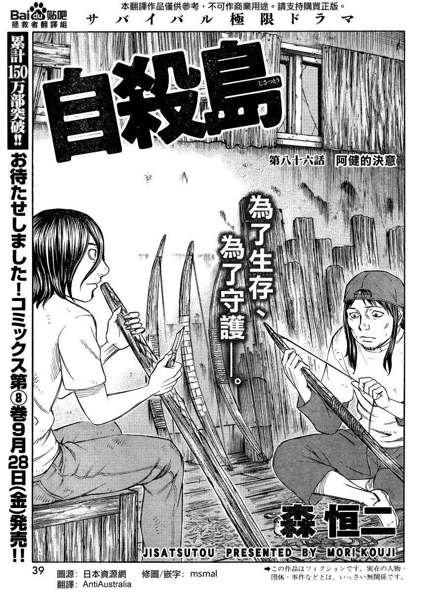 自杀岛第86话图