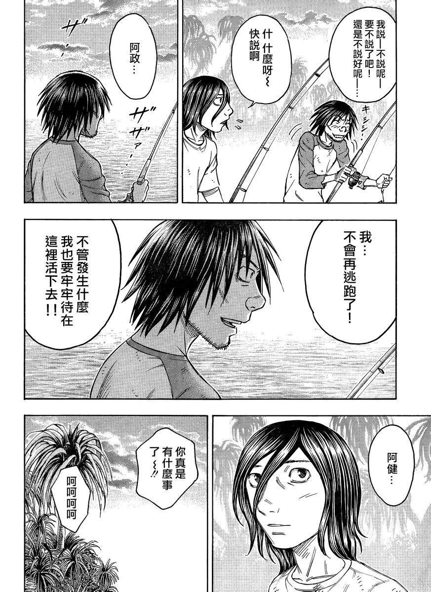 自杀岛第86话图