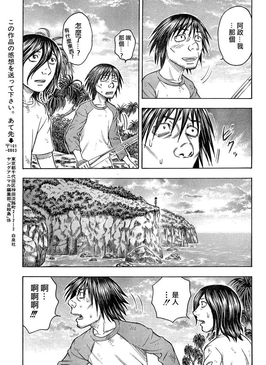 自杀岛第86话图