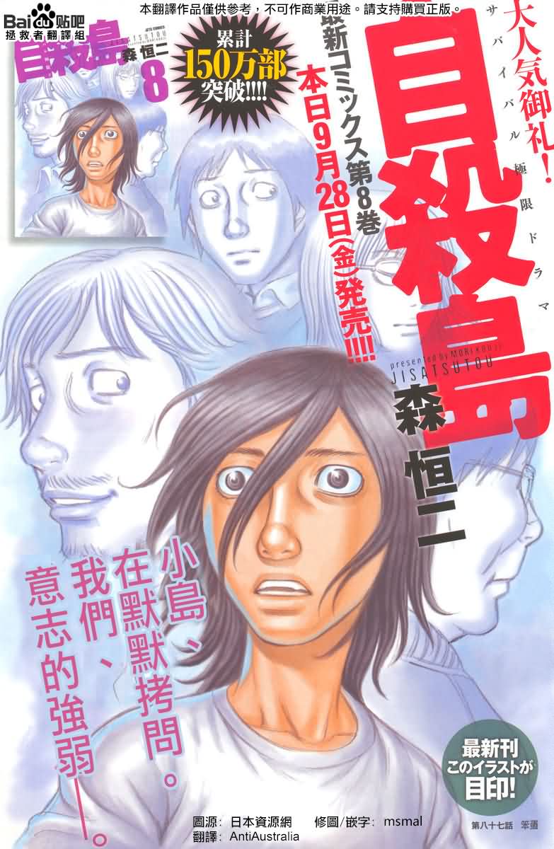 自杀岛第87话图