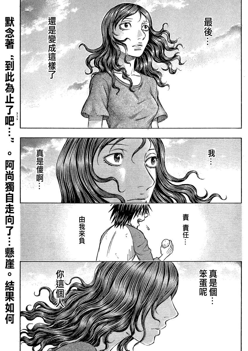 自杀岛第87话图