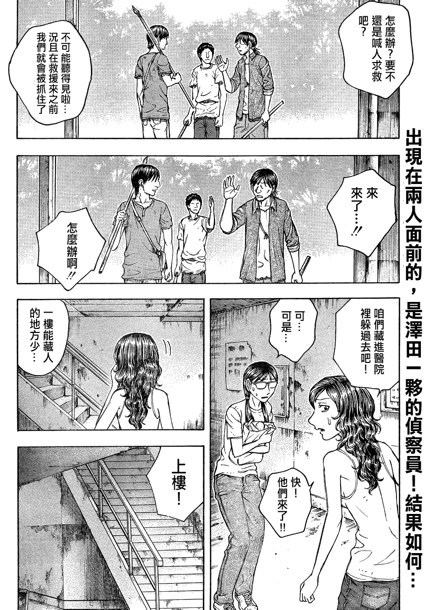 自杀岛第89话图