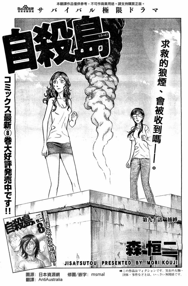 自杀岛第90话图