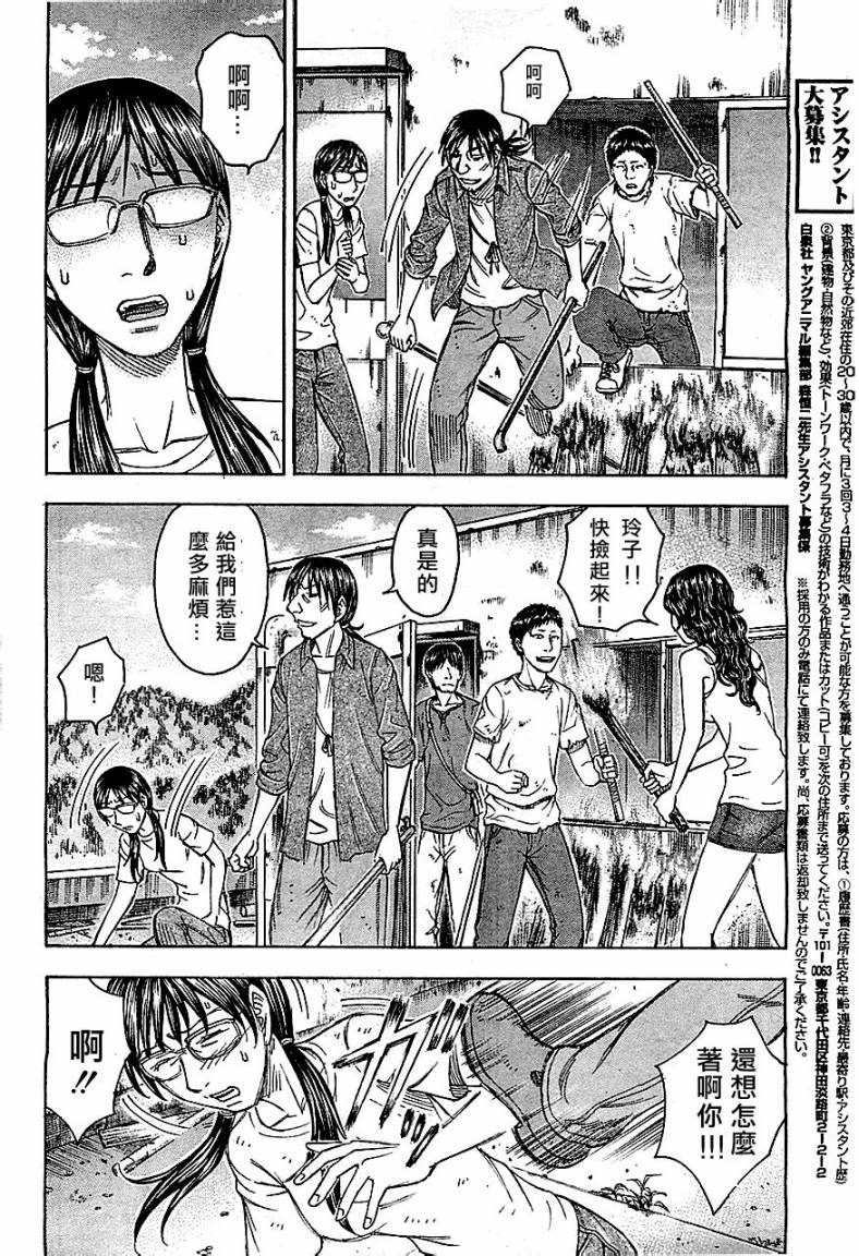 自杀岛第90话图