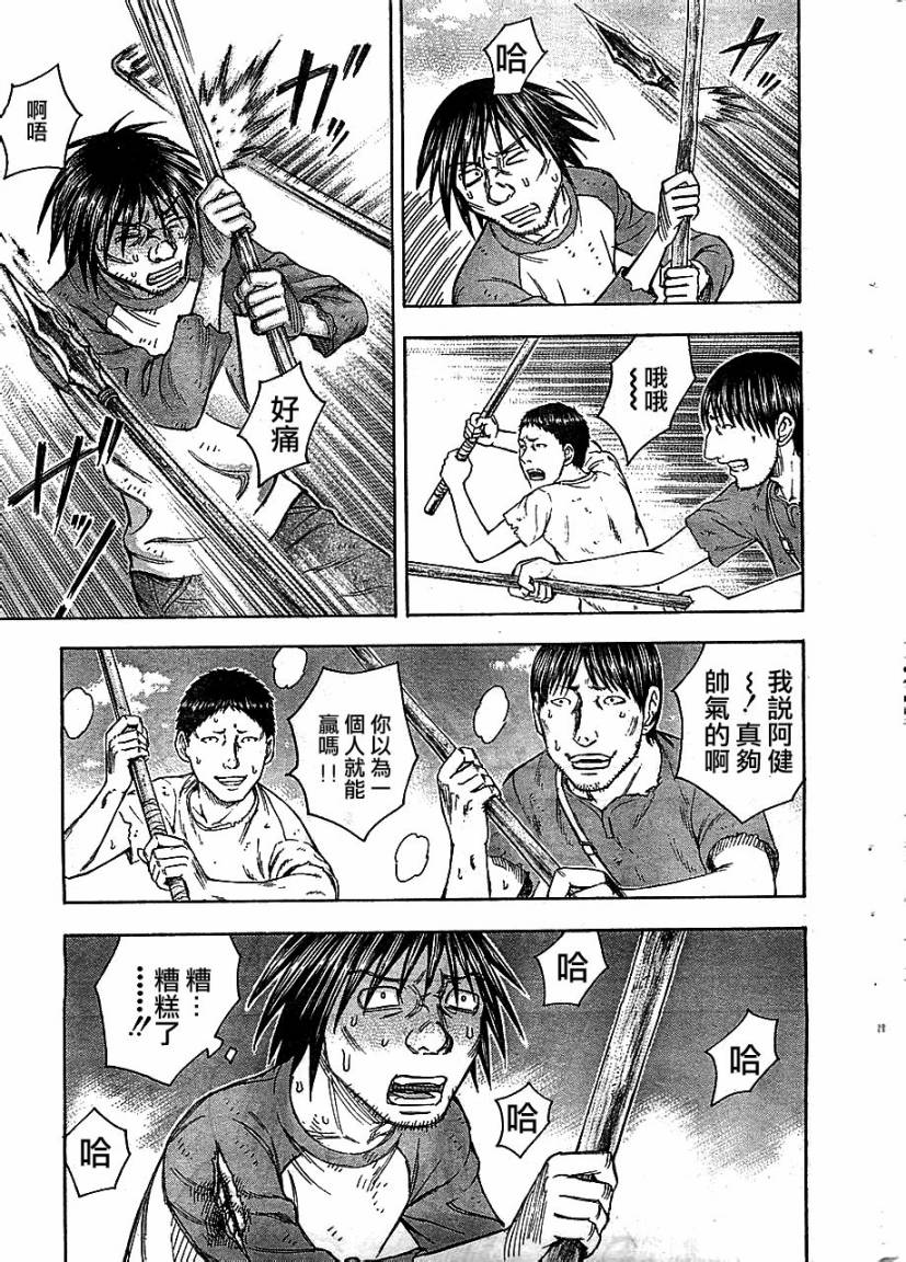 自杀岛第90话图