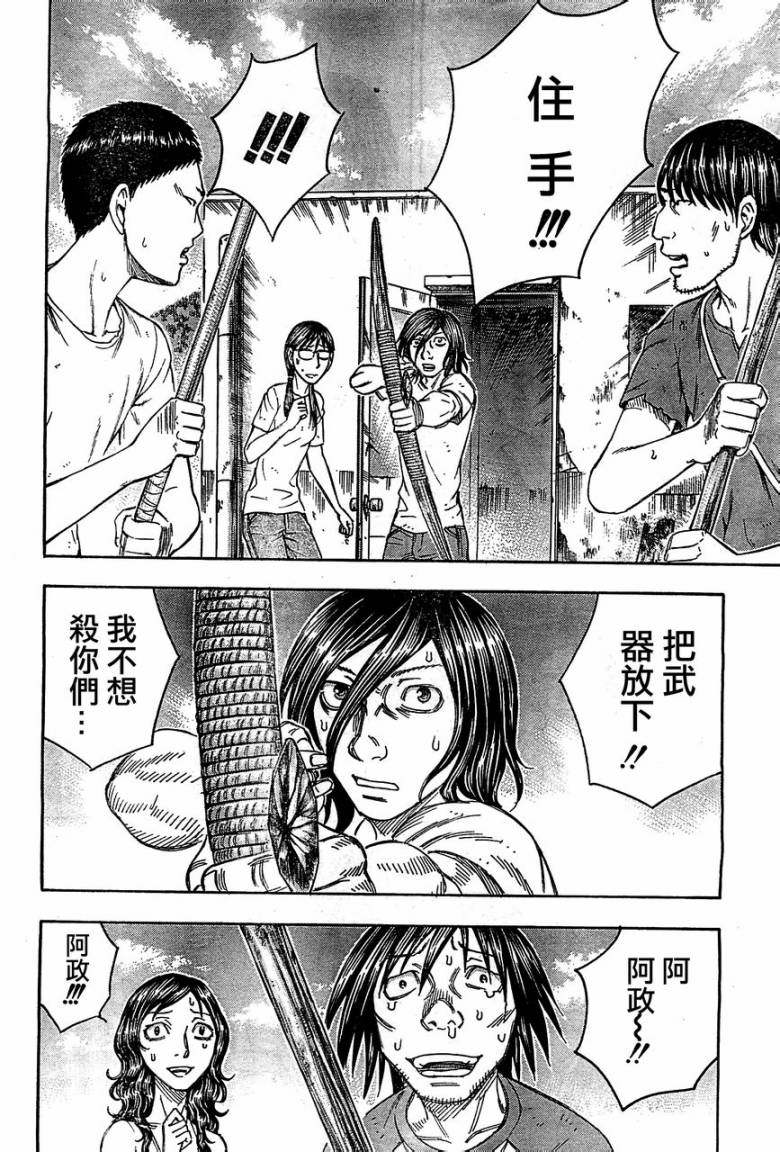 自杀岛第90话图