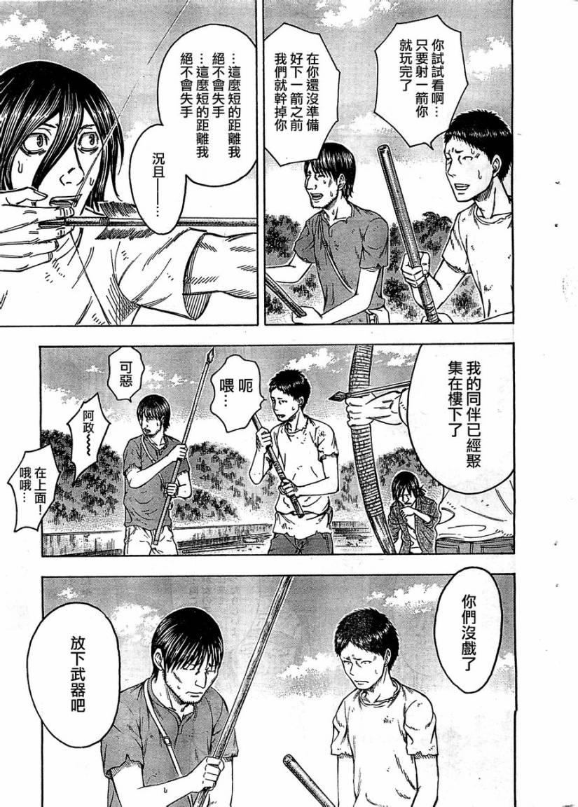 自杀岛第90话图