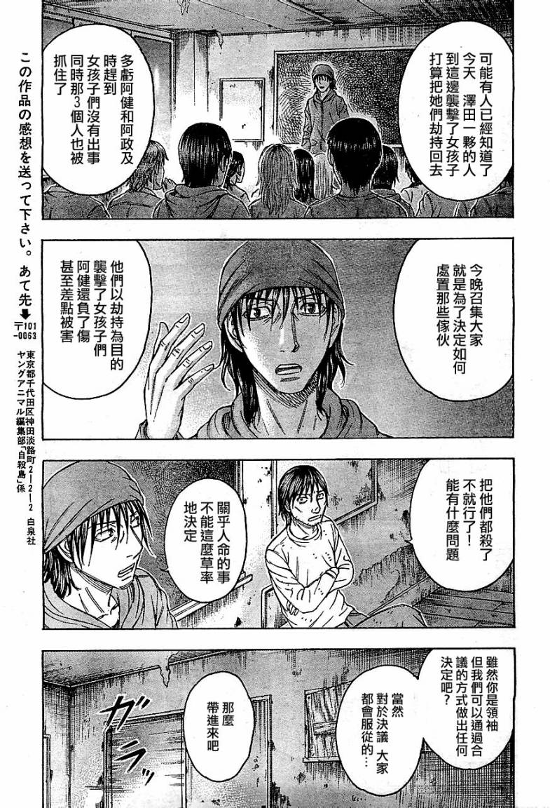 自杀岛第90话图