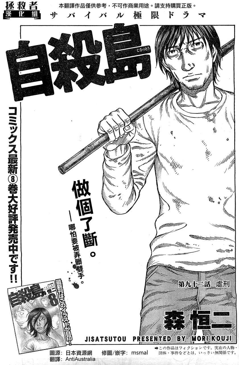 自杀岛第92话图