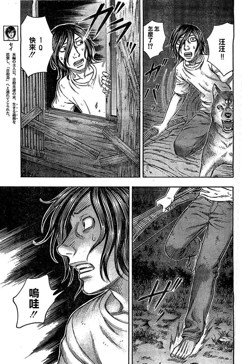 自杀岛第92话图