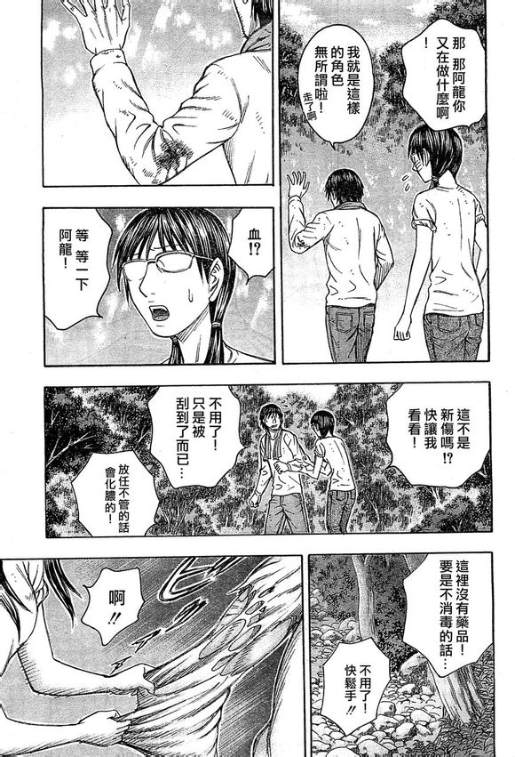 自杀岛第93话图