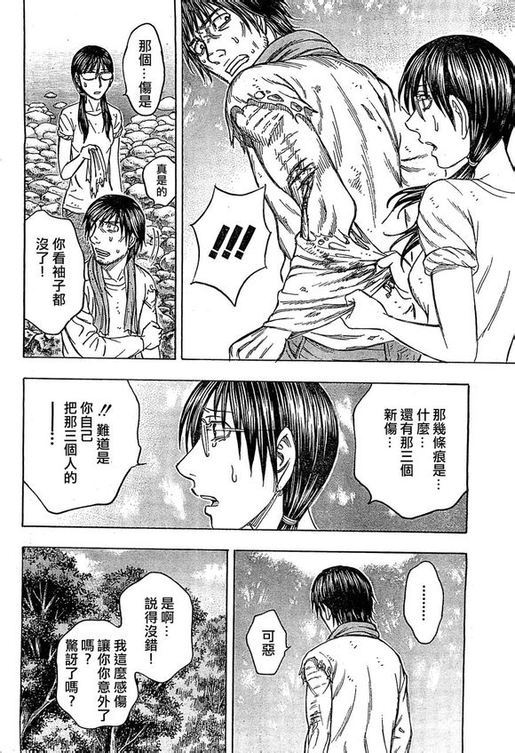 自杀岛第93话图