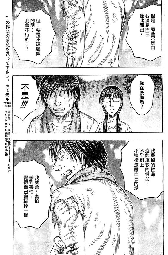 自杀岛第93话图