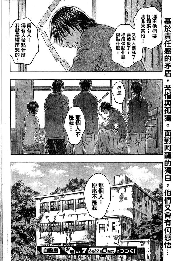自杀岛第96话图