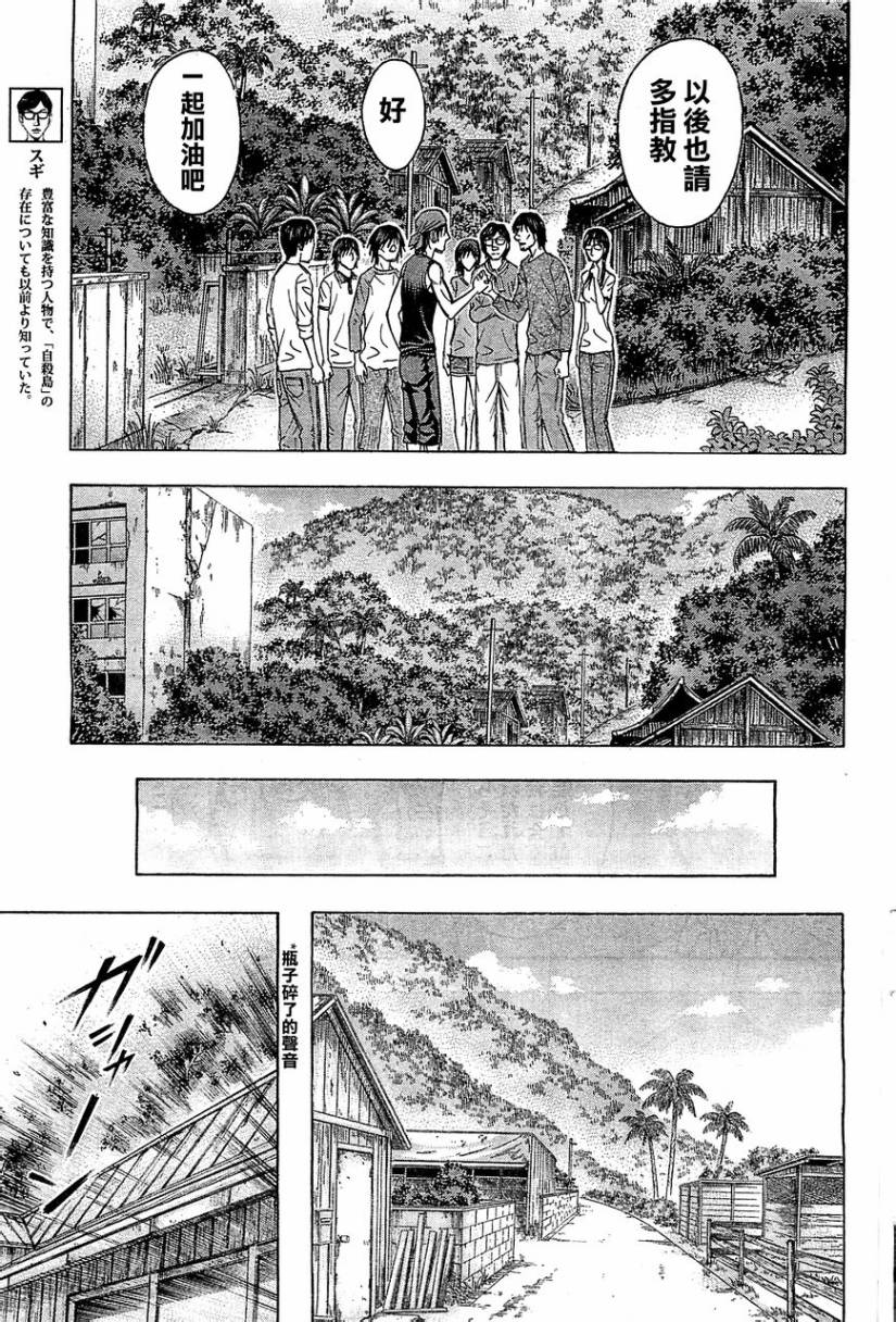 自杀岛第97话图