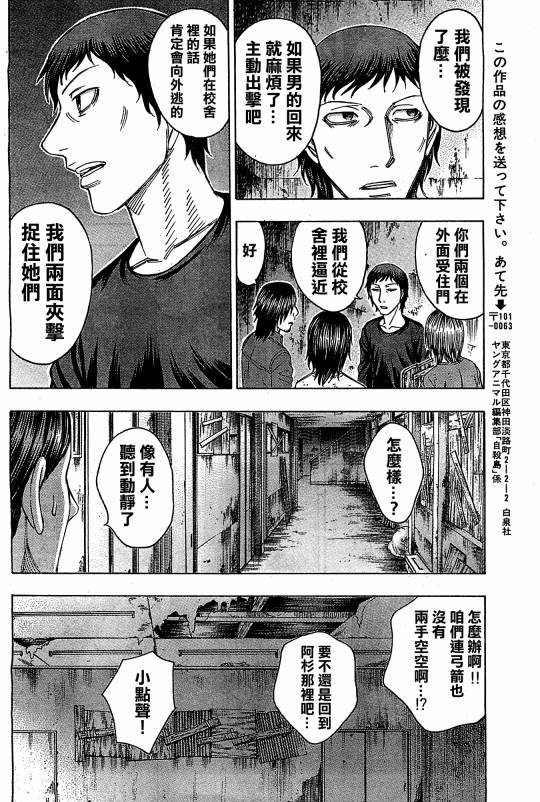 自杀岛第99话图