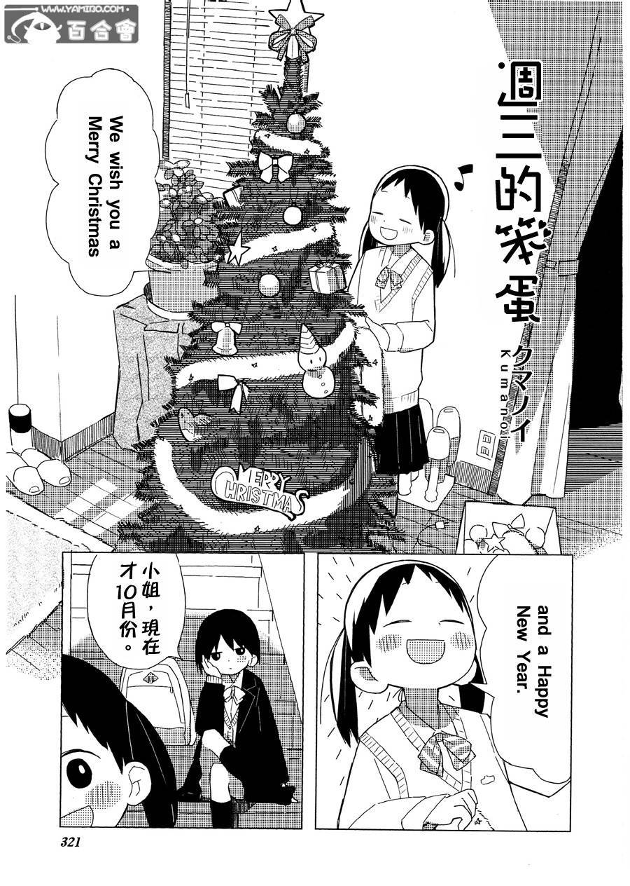 周三的笨蛋全1话图