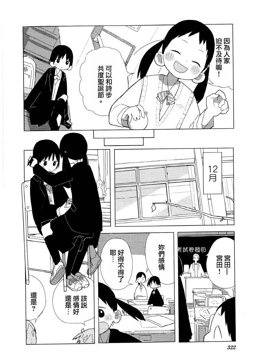 周三的笨蛋全1话图