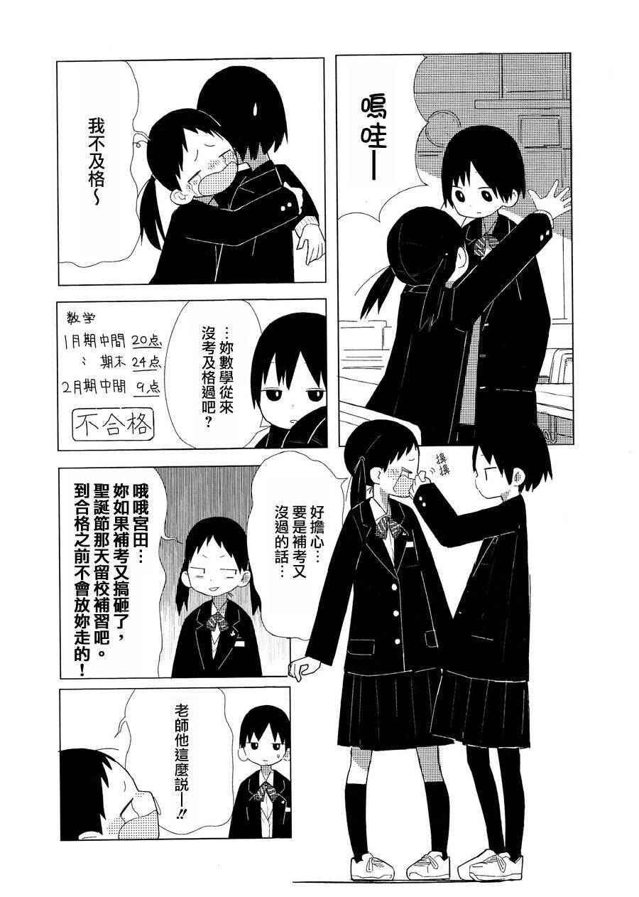 周三的笨蛋全1话图