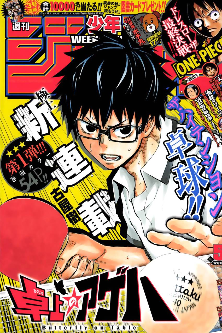 桌上的凤蝶 第1话 第0页