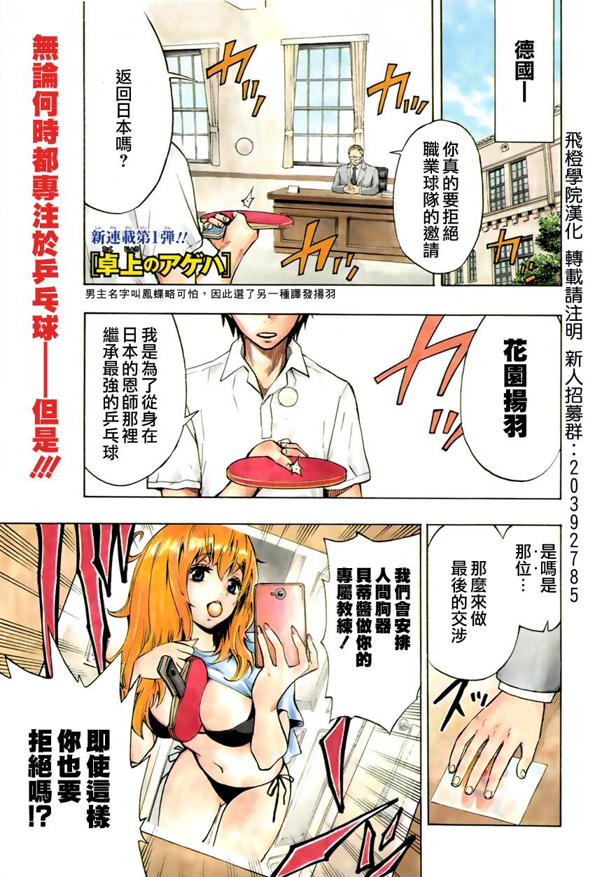 桌上的凤蝶 第1话 第1页