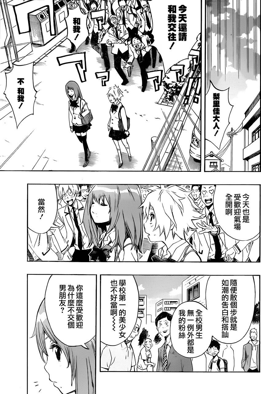 桌上的凤蝶 第1话 第7页