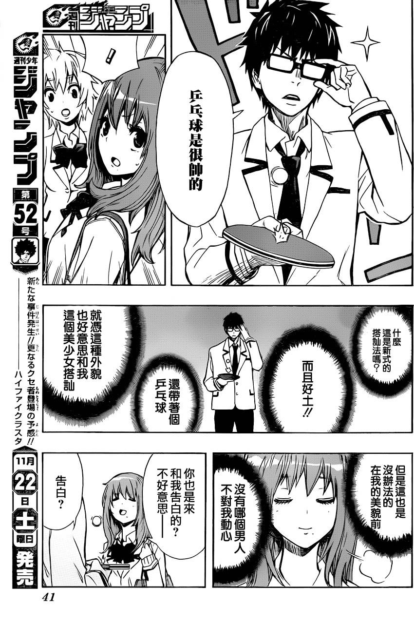 桌上的凤蝶 第1话 第9页