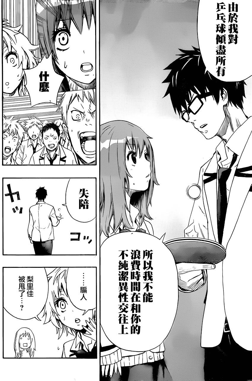 桌上的凤蝶 第1话 第10页