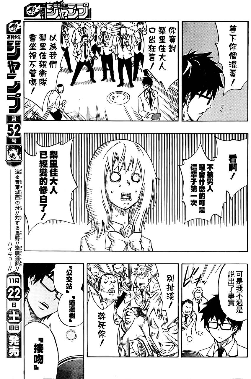 桌上的凤蝶 第1话 第11页