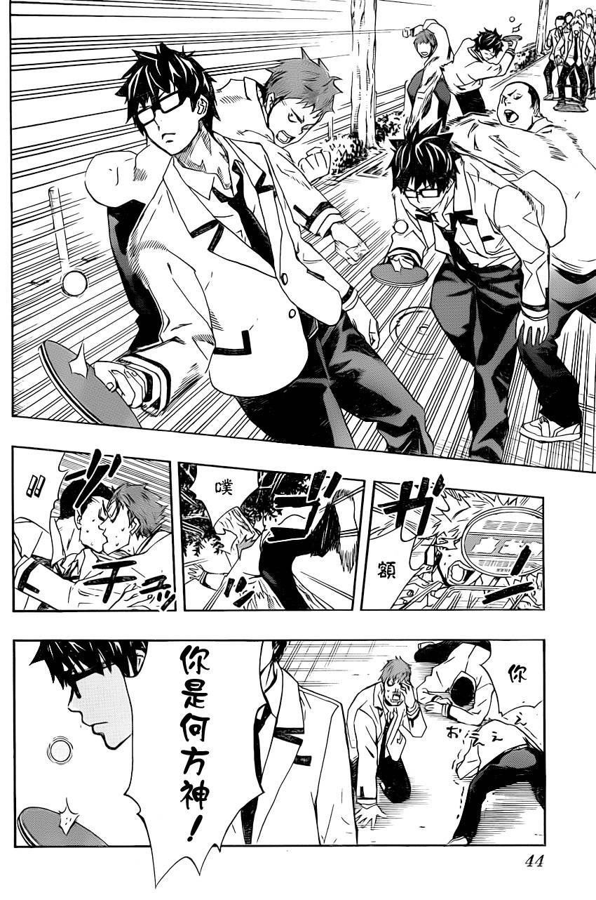 桌上的凤蝶 第1话 第12页