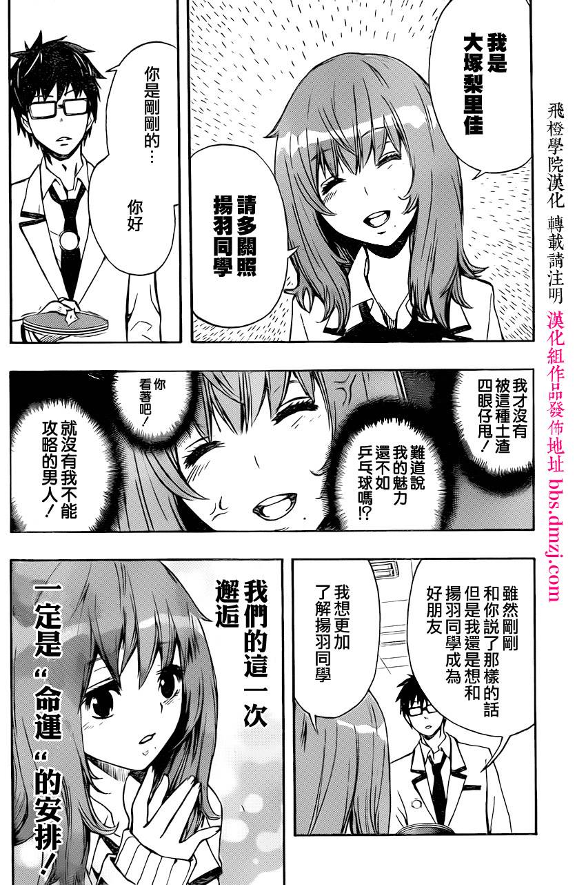 桌上的凤蝶 第1话 第14页