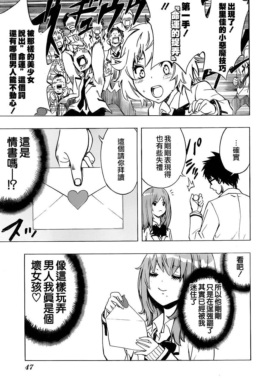 桌上的凤蝶 第1话 第15页