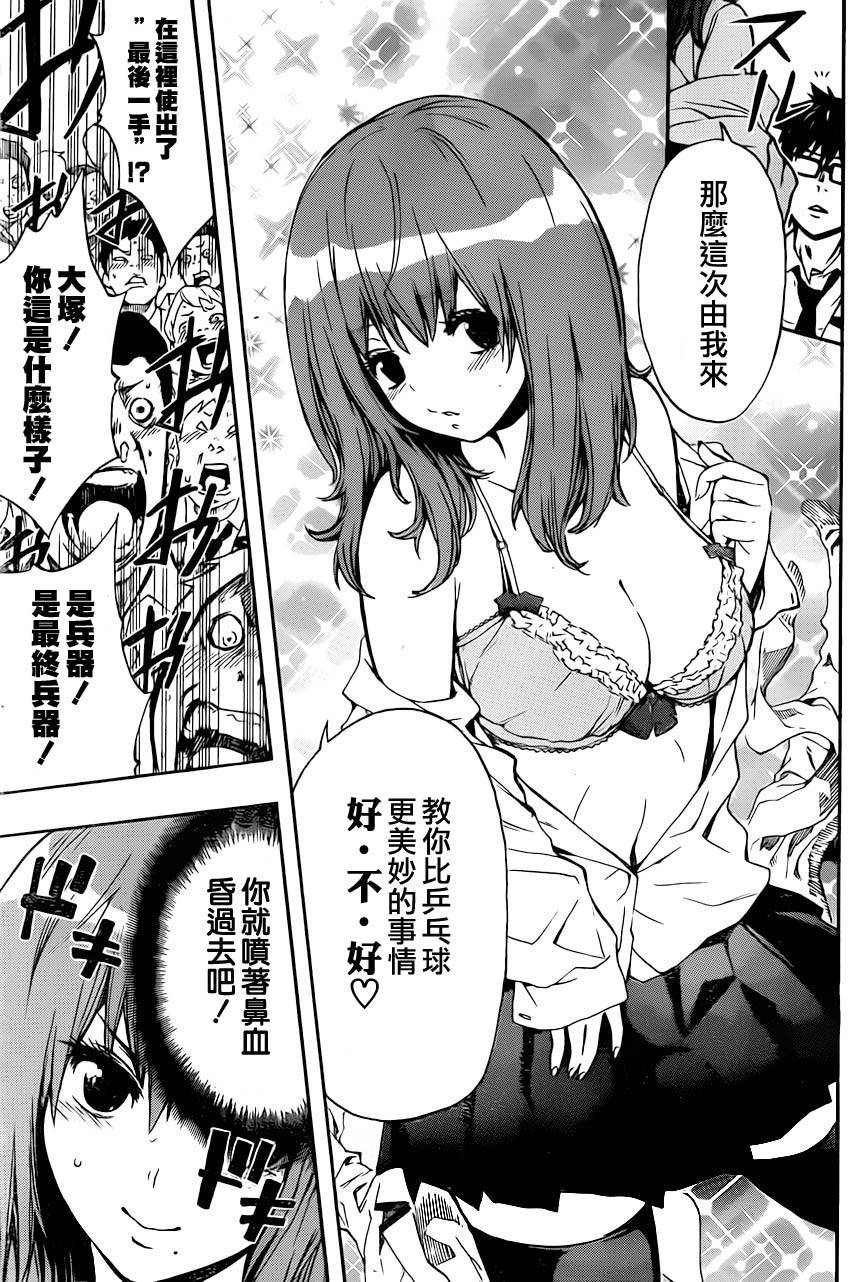 桌上的凤蝶 第1话 第17页