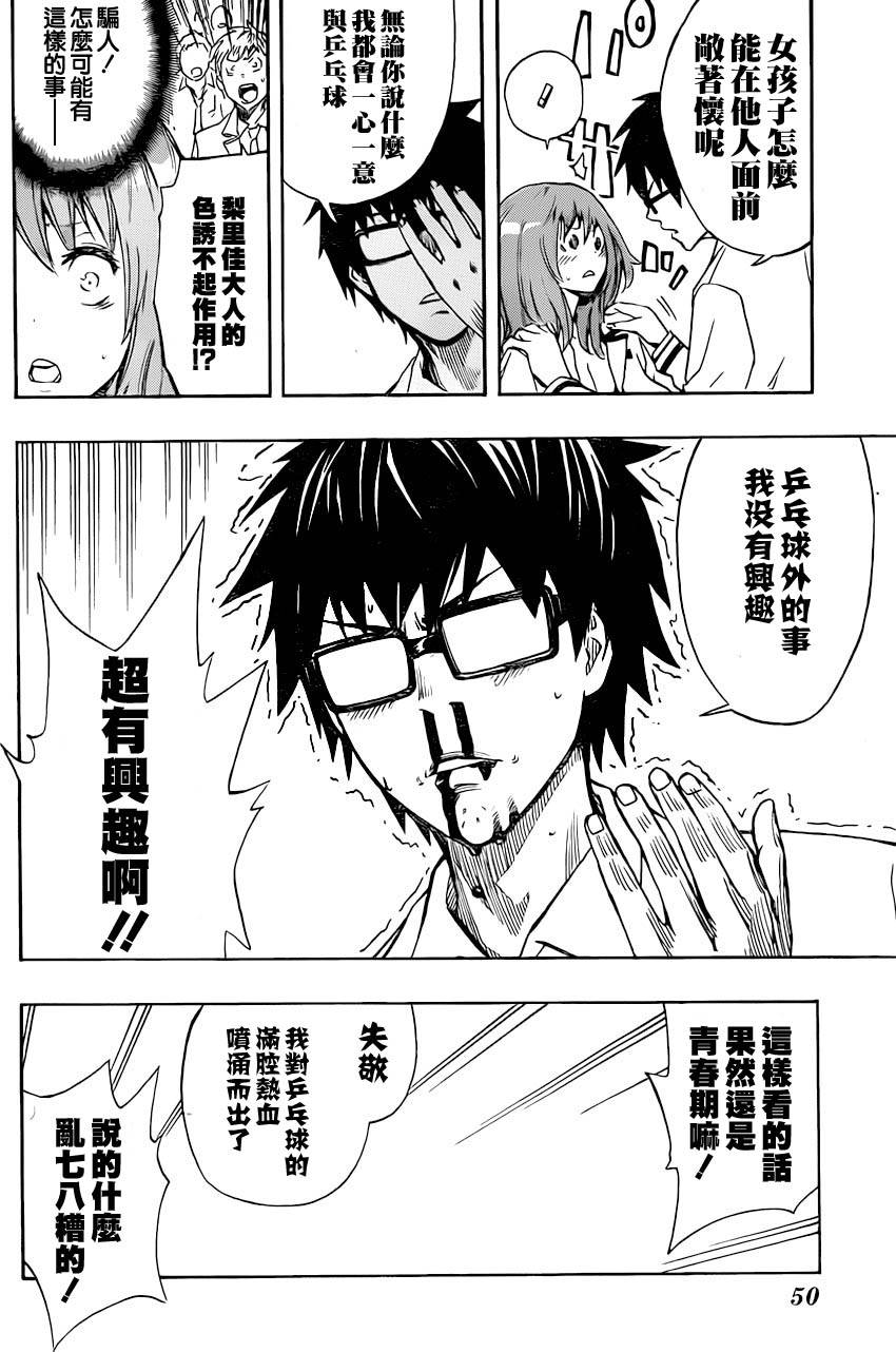 桌上的凤蝶 第1话 第18页