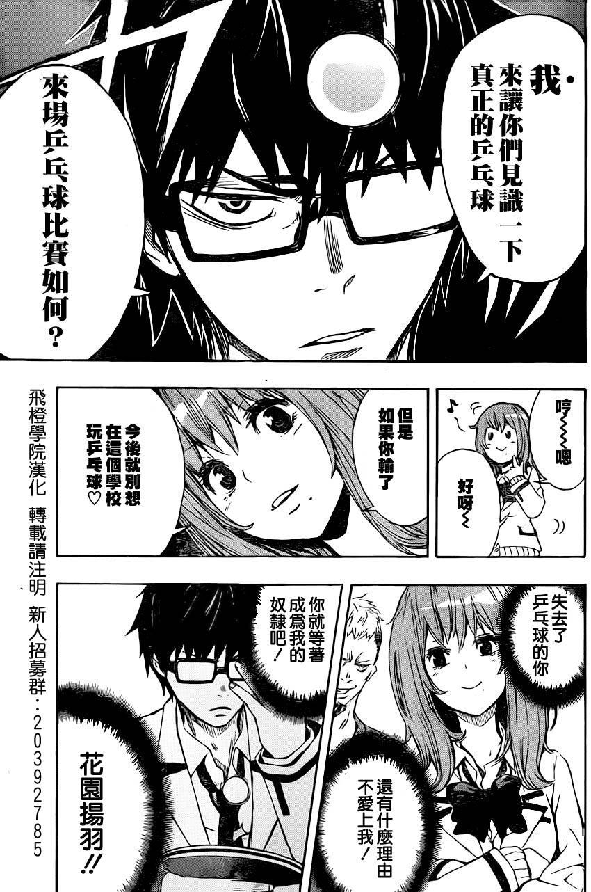 桌上的凤蝶 第1话 第23页