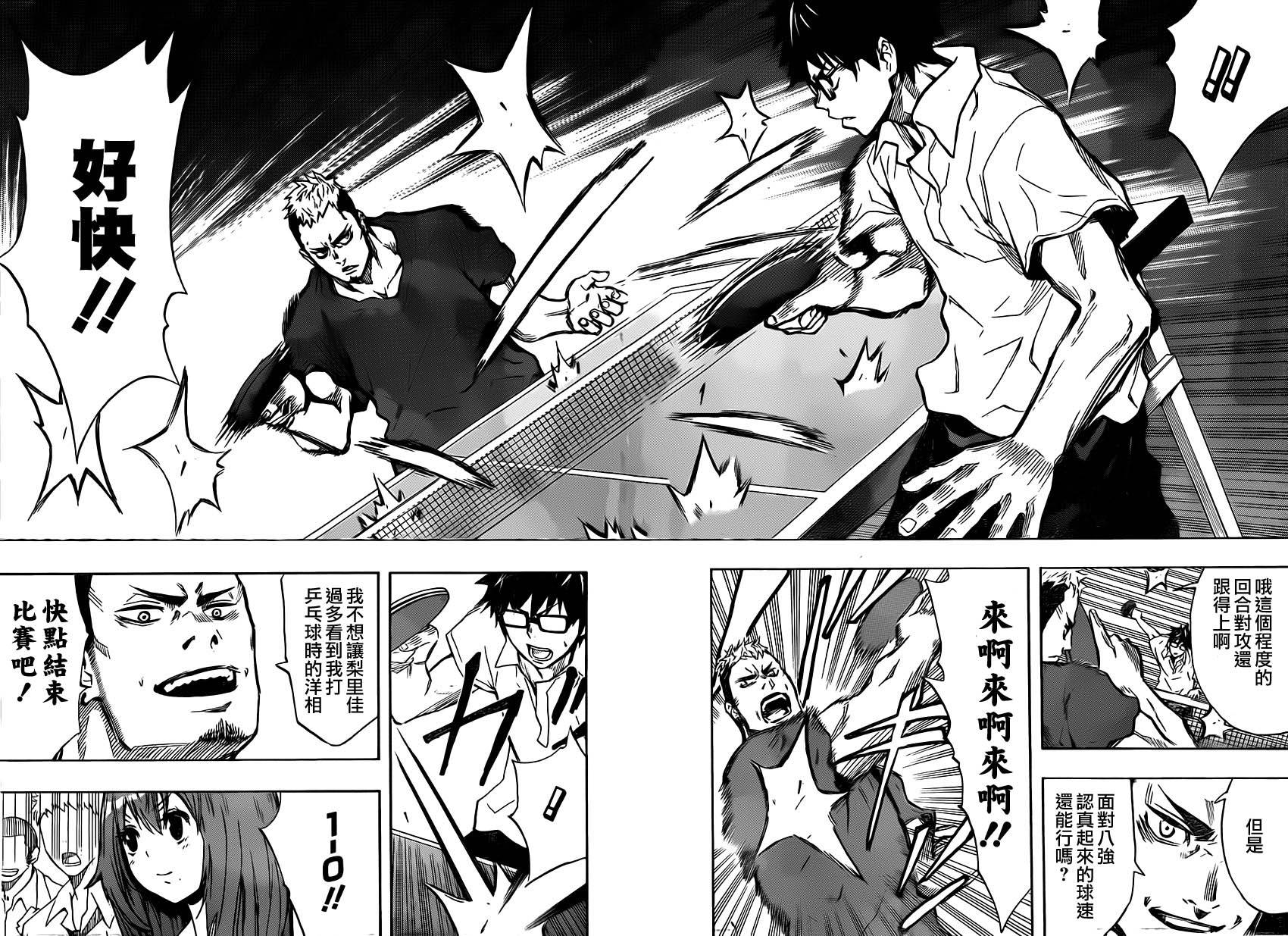 桌上的凤蝶 第1话 第26页