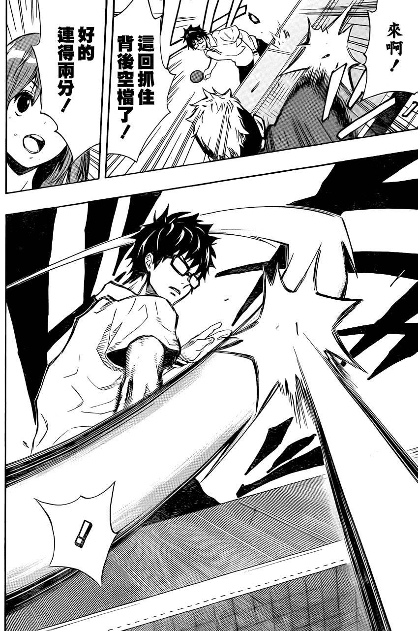 桌上的凤蝶 第1话 第27页