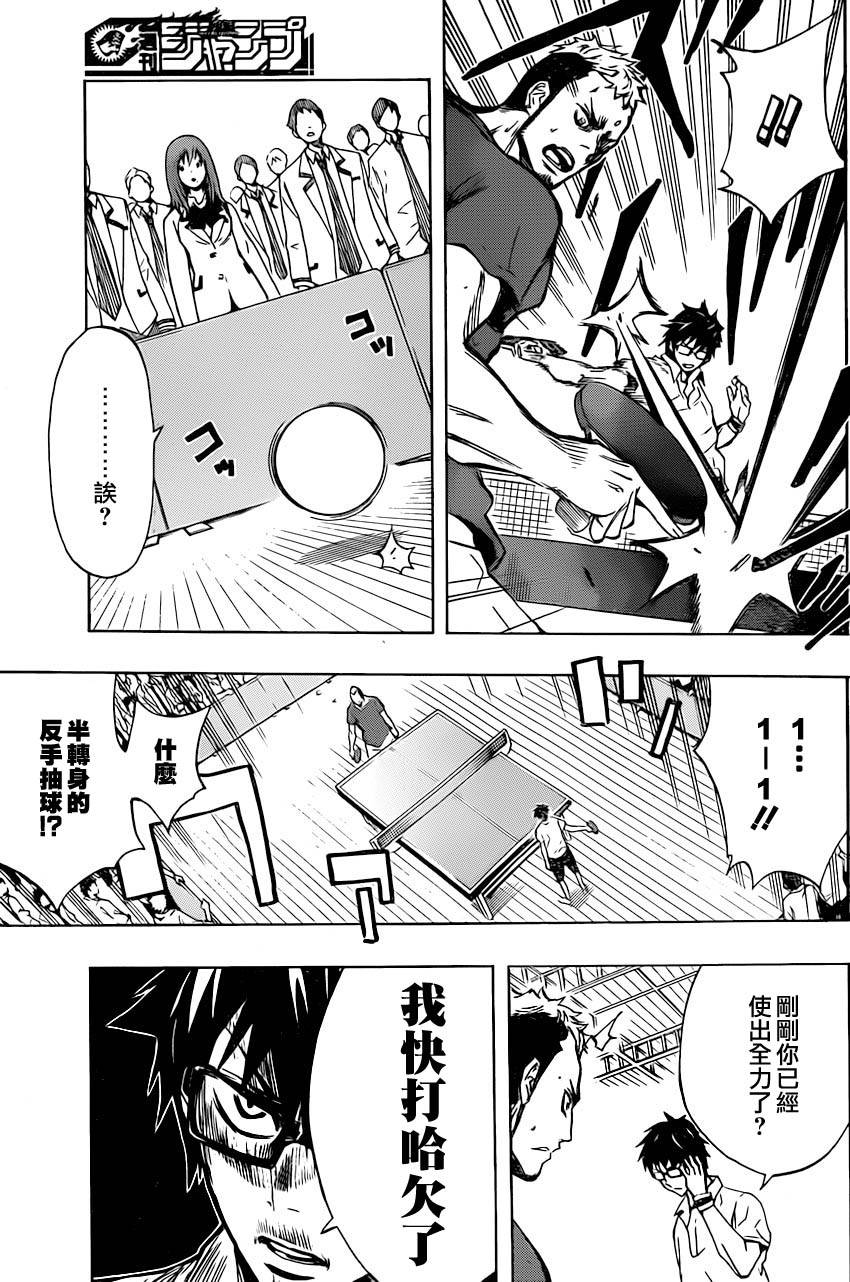 桌上的凤蝶 第1话 第28页