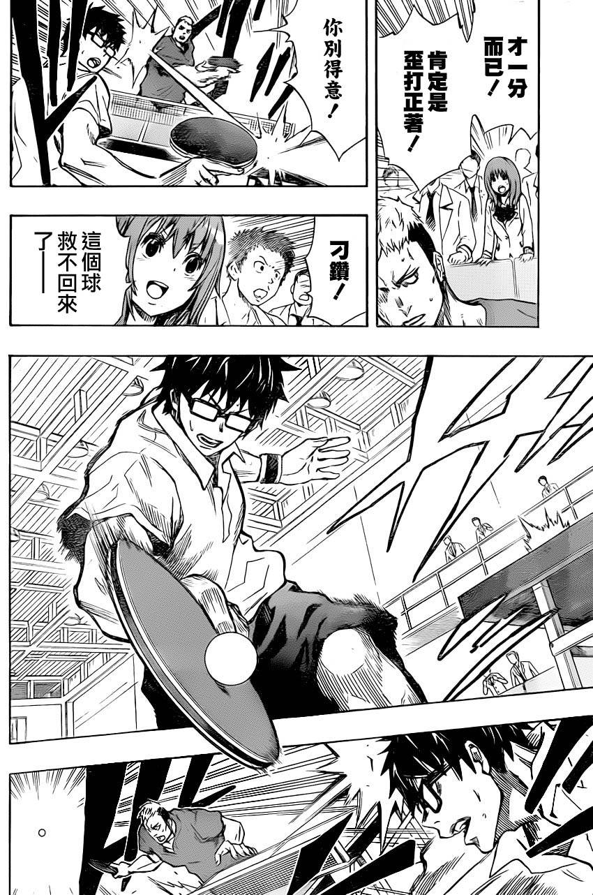 桌上的凤蝶 第1话 第29页