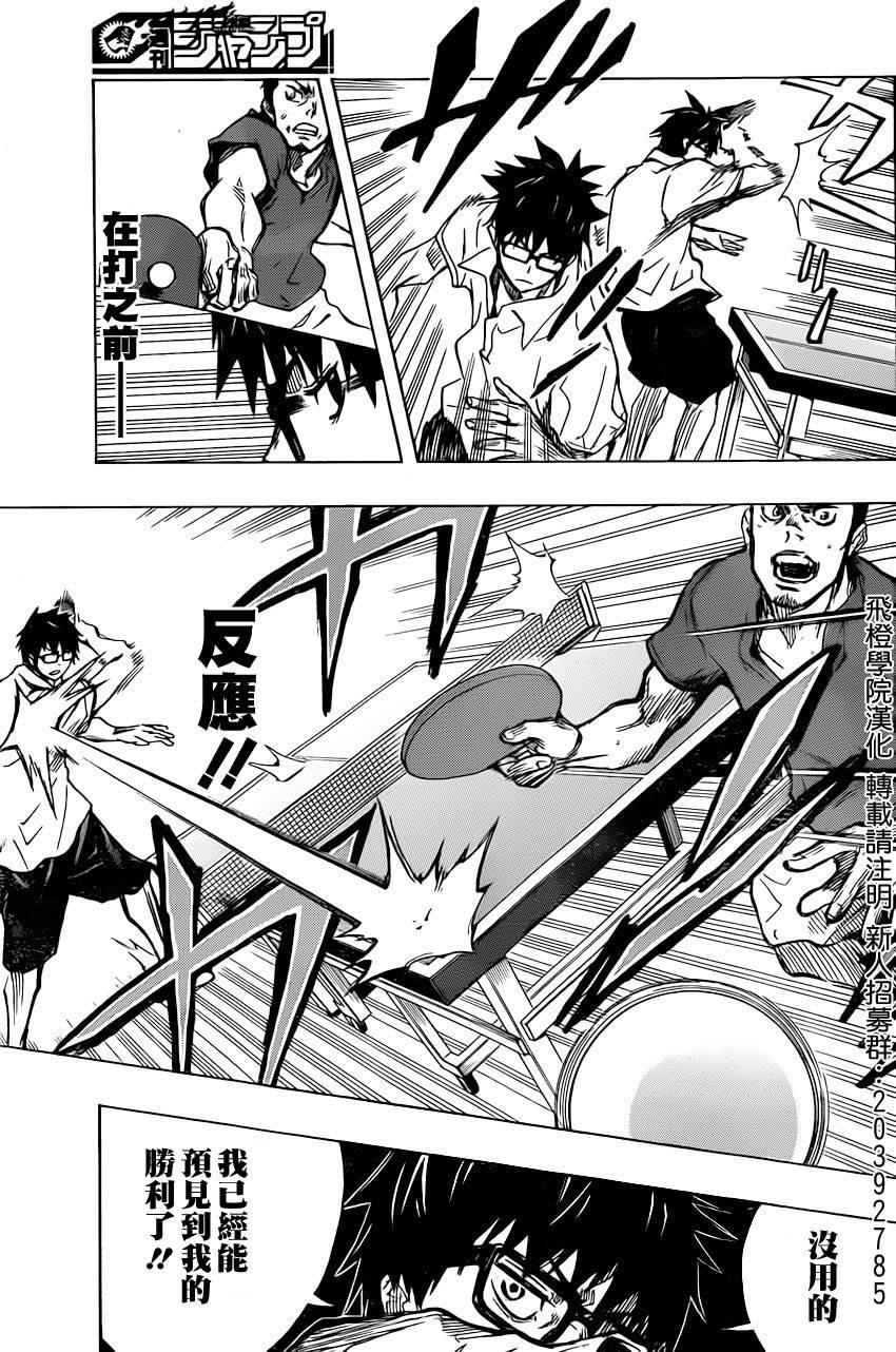 桌上的凤蝶 第1话 第32页