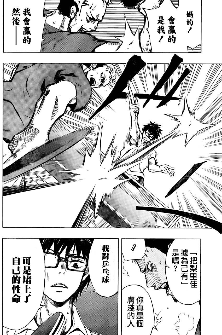 桌上的凤蝶 第1话 第33页