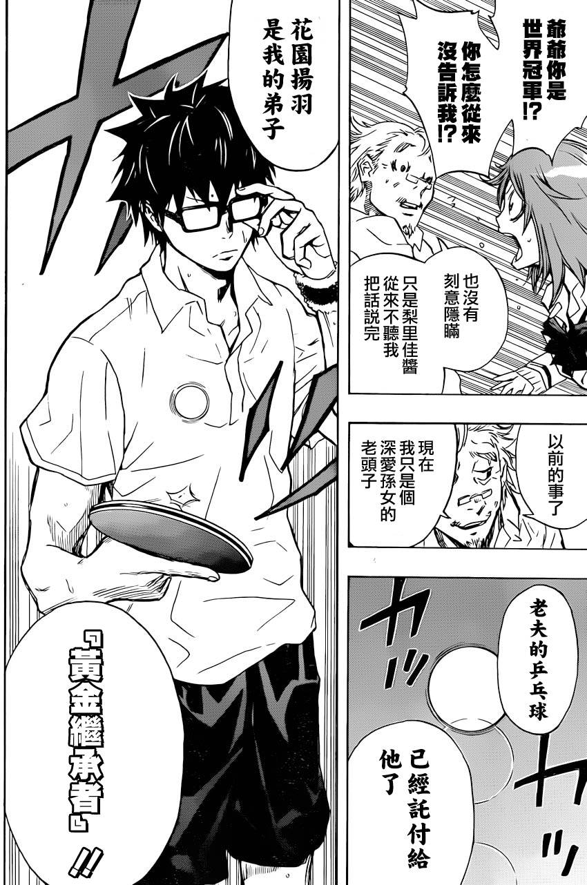 桌上的凤蝶 第1话 第35页