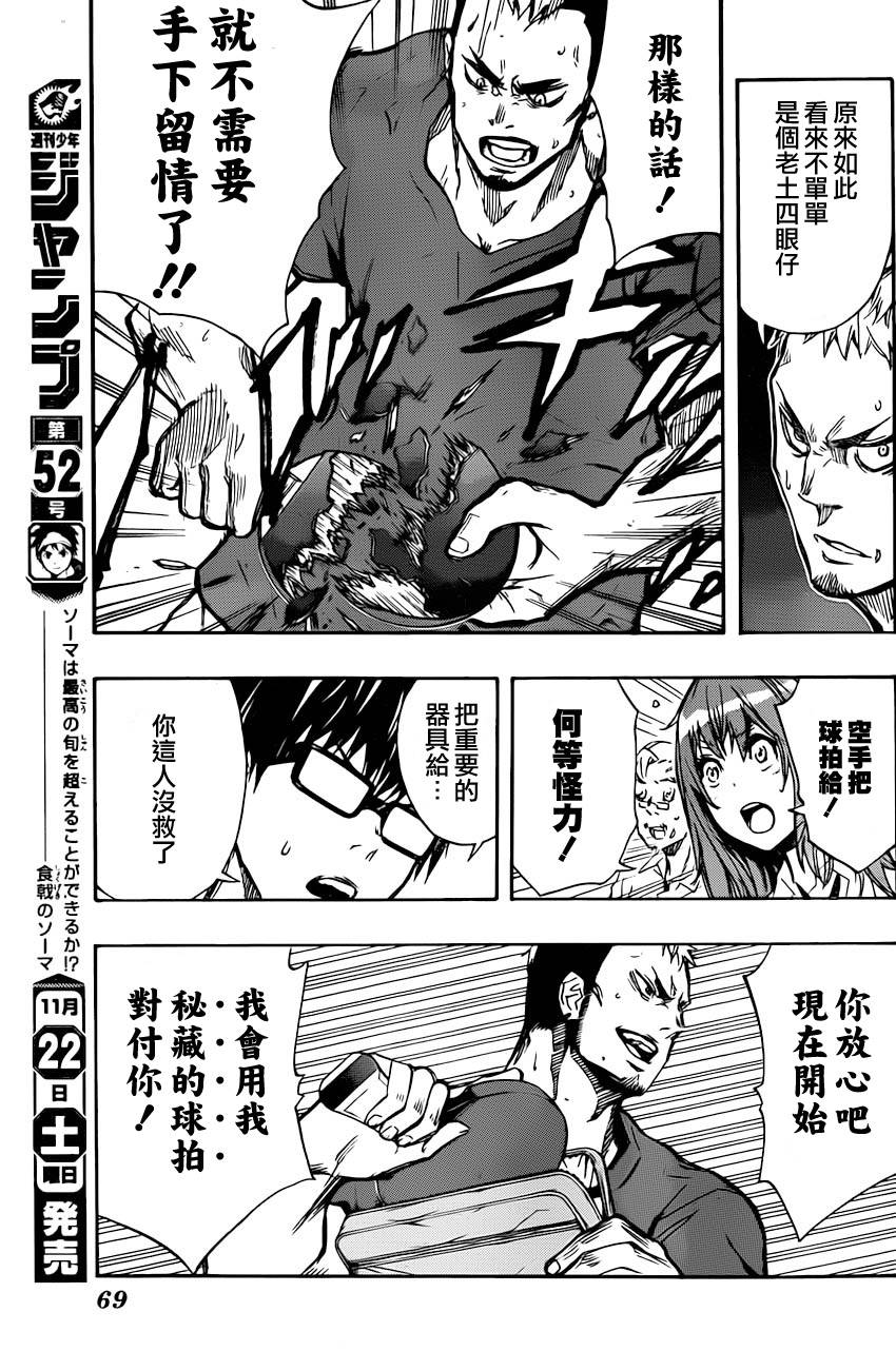 桌上的凤蝶 第1话 第36页