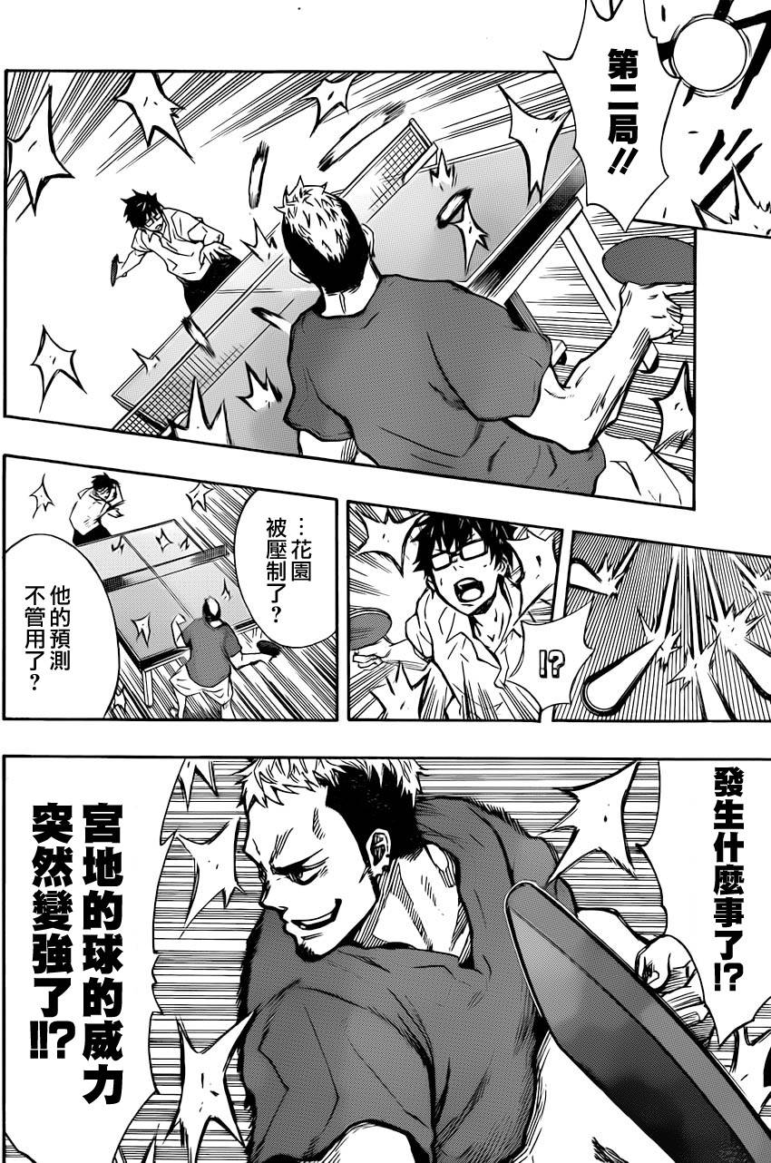 桌上的凤蝶 第1话 第37页