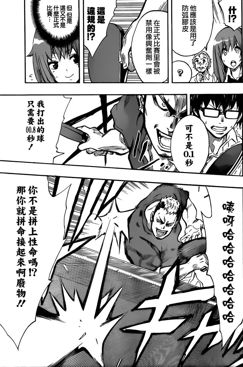 桌上的凤蝶 第1话 第38页